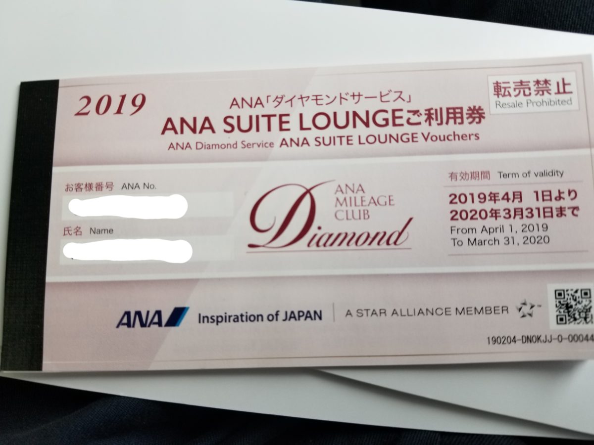 Ｐｒｅｍｉｕｍ Ｌｉｎｅ ANA SUITE LOUNGE スイートラウンジ ご利用券